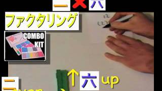 Japanese Factoring 12 units, Mortensen Math Japan, Kids Montessori K-12 Pre-school video