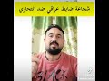 شجاعة ضابط عراقي في القاء القبض على انتحاري Moiiraqi AzizNasser