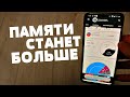 После Такой Чистки на Телефоне Памяти Станет Гораздо Больше | Как на Телефоне Увеличить Память?