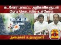 New video by Thanthi TV on YouTube