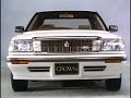 トヨタ クラウン 130系 CM 1987年