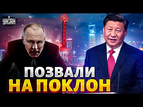 У Путина новый хозяин: позвали на поклон в Китай, не обошлось без позора