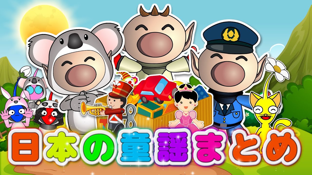 【ピクミン童謡スペシャル】おもちゃのチャチャチャ＆はたらくくるま1★赤ちゃん喜ぶうたあそびメドレー【歌詞付き】