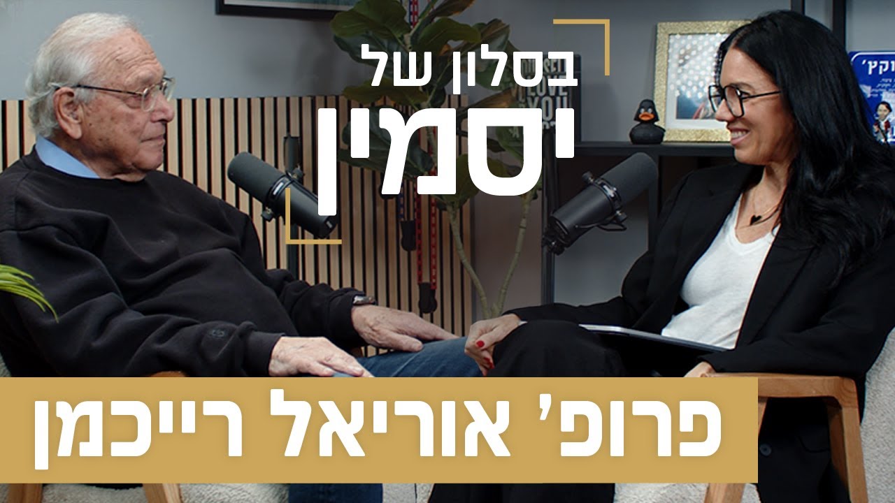 פרופ׳ אוריאל רייכמן | ציונות 2.0