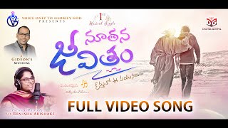 Noothana Jeevitham Full Video Song || Latest Telugu Christian Song || Sis Renisha , Gideon K || VOGG