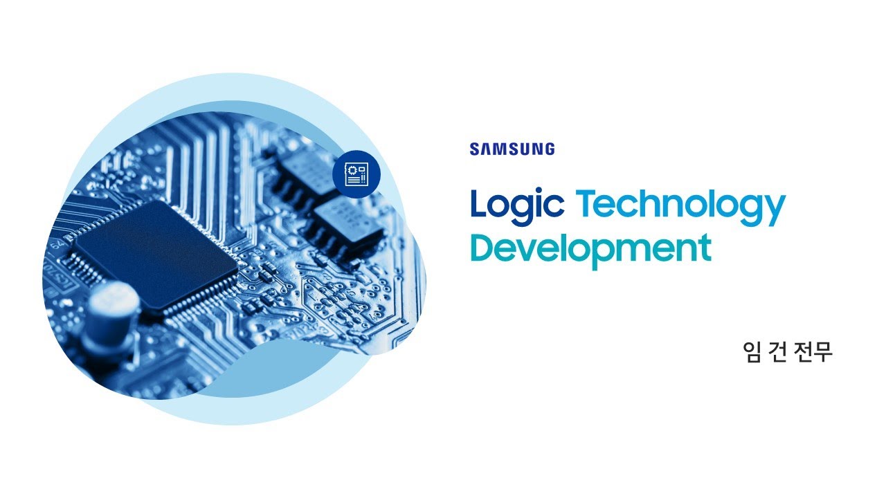 Leading Future Technology : Logic 반도체 Integration 영상 커버 이미지입니다.