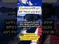 የኢየሱስ ጥበብ / The Wisdom of Jesus #shorts #christian #bibleverse #motivation #god #gospel