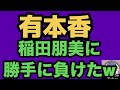 2026年4月9日【日本保守党】北村晴男がスパイ防止法の講師？w 有本香　稲田朋美にケチをつけるも結果を見せられるw
