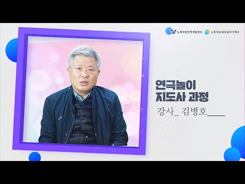 《 [국비지원] 연극놀이지도사 양성과정_직종설명회 》