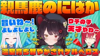 【姫プ】戌亥を甘やかす親馬鹿のにばか【戌亥とこ/さんばか】