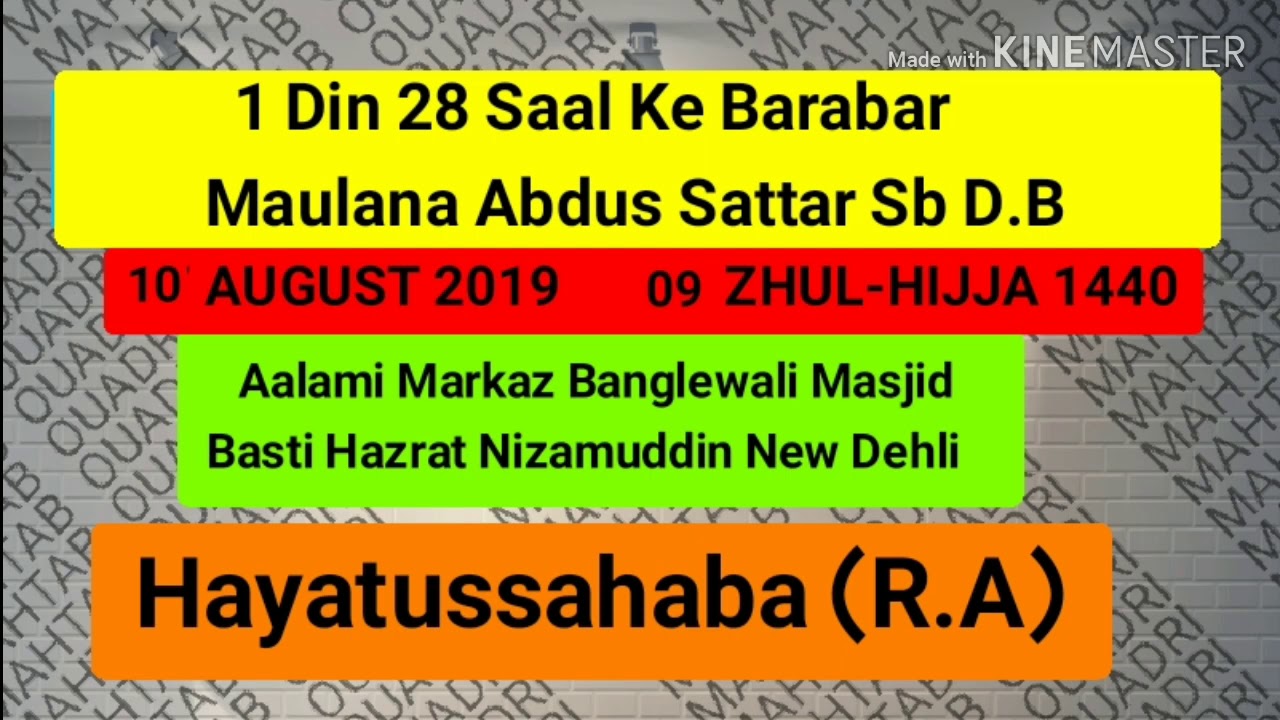 1 Din 28 Saal Ke Barabar*
Maulana Abdus Sattar Sb D.B
*Hayatus-Sahaba (R.A)* 
(10 Aug 2019)
