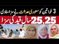 Umrah Turned Into Nightmare | Elderly Pakistani Pilgrims Trapped in Saudi Drug Case | 25 Years Jail