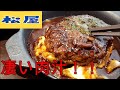 松屋✴2/25新発売超粗挽きビーフ100％ハンバーグ【今日のごはん54話】