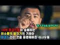 14억 중국인들이 숭배하는 이소룡 발차기의 기원이 태권도라는 것을 증명한 쉬샤우동