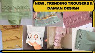 trouser design ? I trouser ke design | kurti daman design 2023 | latest dress designs ideas