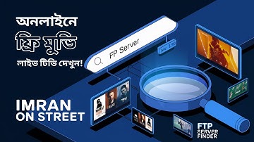 আপনার ISP-এর FTP সার্ভার খুঁজে বের করুন এবং দেখুন ফ্রি মুভি ও লাইভ টিভি