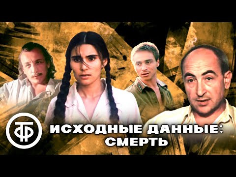 Видео: Исходные данные: смерть. Художественный фильм о банде "Черная кошка" (1990)