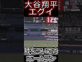 日本で6年ぶりの本塁打に！大谷翔平選手の片膝つきながら片手でホームラン#wbc #野球 #shorts