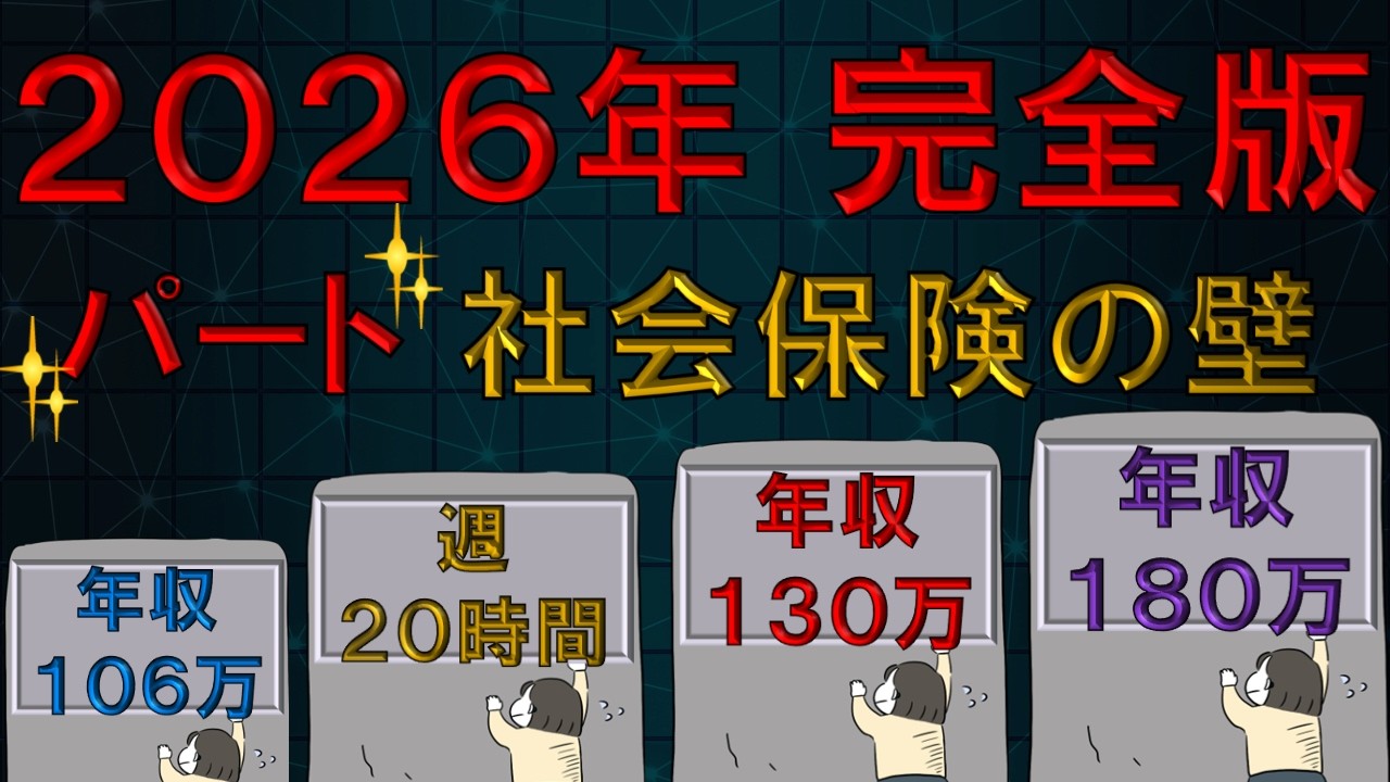 パートのあなたはどれ？年収１３０万を超えても扶養内？週１９時間以下勤務でも扶養外？扶養内の条件は会社の○○で変わる！？