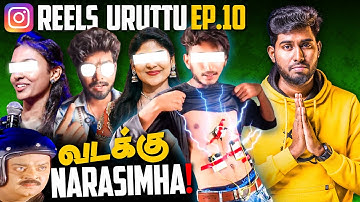 தேவையற்ற செயல் - STOP THIS!! | உருட்டு Reels Ep -10 🔥