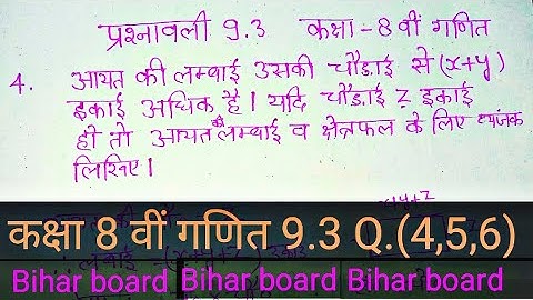 Class 8 math 9.3 Q.(4,5,6) in Hindi (Bihar board)