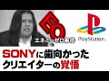 【エネミーゼロ】飯野賢治とエネミーゼロ事件の真相【第163回-ゲーム夜話】