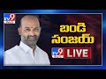 BJP Bandi Sanjay Press Meet LIVE - TV9