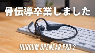 I was suffering from the discomfort of bone conduction, so I found