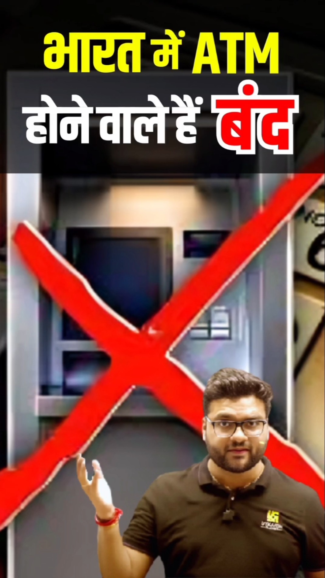 भारत में ATM होने वाले हैं बंद? #kumargauravsir #utkarshclasses