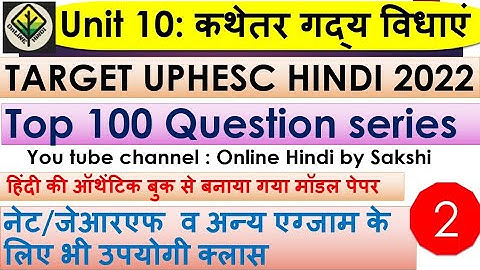 UPHESC assistant professor hindi। UNIT 10 कथेतर गद्य प्रश्नोत्तरी।प्रैक्टिस सेट 2। UGC NET HINDI