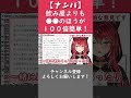 ナンパするよりも●●のほうが100倍簡単に成功する【三星ナナミ切り抜き】#shorts