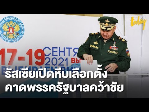 วีดีโอ: การเลือกตั้งสภาดูมาแห่งสหพันธรัฐรัสเซีย ขั้นตอนการจัดการเลือกตั้งสภาดูมาแห่งสหพันธรัฐรัสเซีย