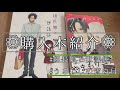 購入本紹介！組長娘と世話係＆うるわしの宵の月