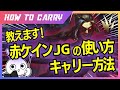 これ見れば赤ケインJGが使える！チャレが使い方＆キャリー方法を解説 [League of Legends]
