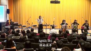 Agnus Dei 神的羔羊
