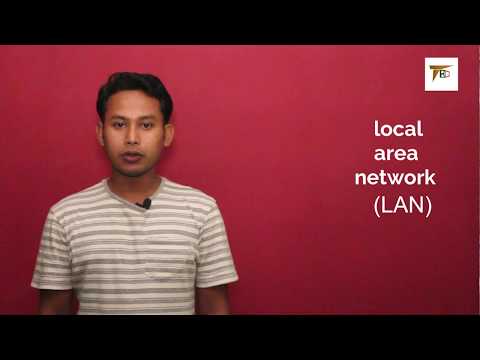 ভিডিও: LAN WLAN এবং WAN এর মধ্যে পার্থক্য কি?