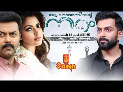 Latest Malayalam Full Movie - Akasathinte Niram | Indrajith, Prithviraj, Amala Paul