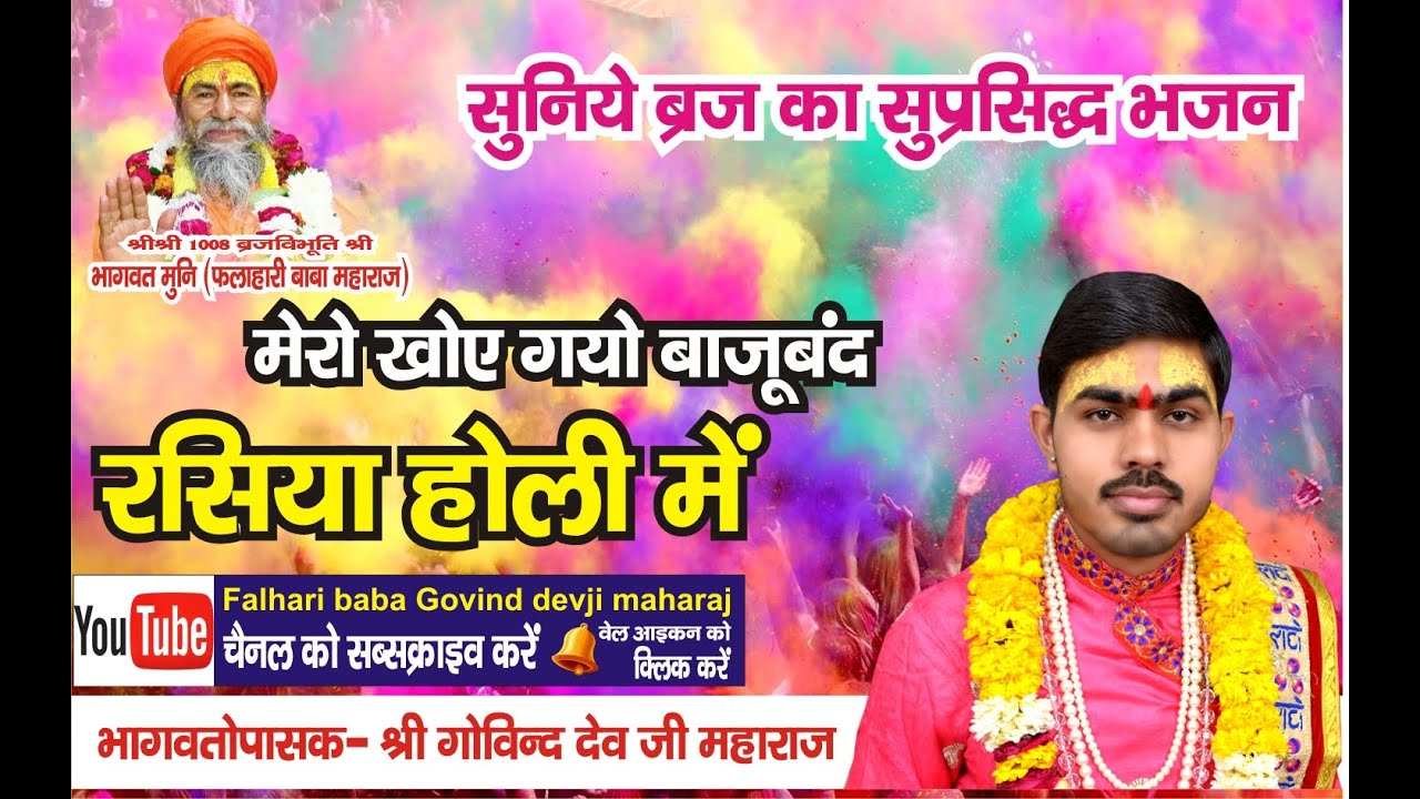 holi bhajan youtube
