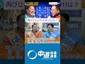 【わずか5,000票】再び政界に挑戦できた妻の一言とは？！　#shorts #中道 #中道いいじゃん #愛知