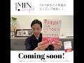 Coming Soon! ネイティブ発音をひとつひとつわかりやすく