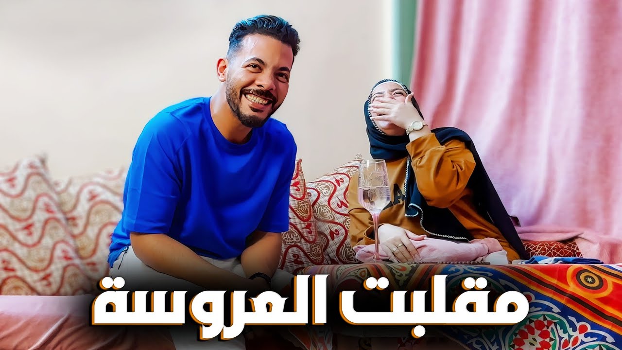 اخيرا عروستي مقلبتها?وعيبتلها علي اكلها?ردة فعلها (صدمتني☹️)