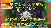 ポケとる エクストラステージ ヒードラン 攻略 一発ゲット Youtube