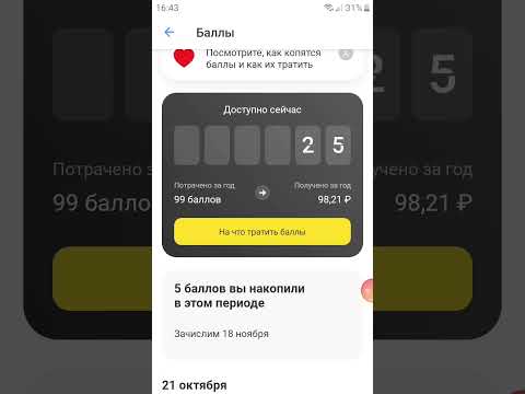 на что тратить баллы в приложении тинькофф