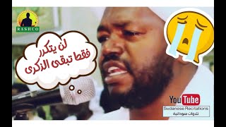 الشيخ نورين لن يتكرر 😭 | بدايات سورة الفرقان مع دعاء جميل | مميز ورائع دوماً هذا المزمار 💌🎧