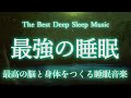 【睡眠用BGM・寝落ち】 静かな安眠音楽 