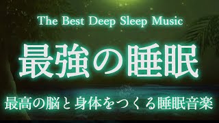 【睡眠用BGM・寝落ち】 静かな安眠音楽 