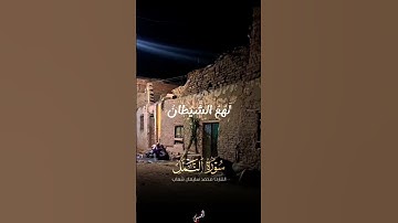 اروع تلاوه من الشيخ محمد سليمان (سوره النمل) #اكسبلور #دويتو #movie #اهميه