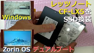 【レッツノートCf-Lx5 】Ssd換装を行い、Linuxとのデュアルブート環境構築、そして自動ログイン設定、アプリの自動起動設定をWindowsとLinuxで比較していきます