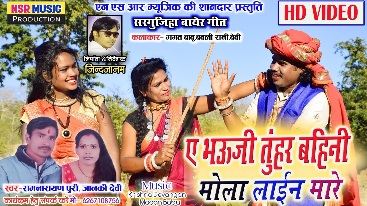 Cg Bayer Geet |Ramnarayan Puri, Janki Puri | Hd Video | NSR Music