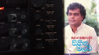 Milton Mallawarachchi & Malani Bulathsinghala: Seetha Arane (Film: Aradhana)